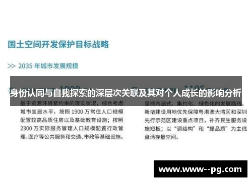身份认同与自我探索的深层次关联及其对个人成长的影响分析