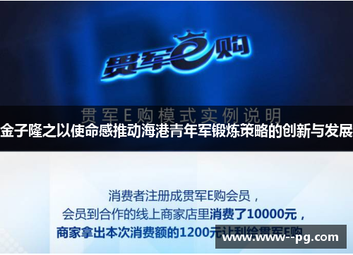 金子隆之以使命感推动海港青年军锻炼策略的创新与发展