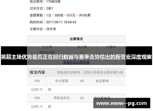 英超主场优势是否正在回归数据与赛季走势给出的新答案深度观察 英超主场优势是否正在回归数据与赛季走势给出的新答案深度观察