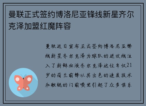 曼联正式签约博洛尼亚锋线新星齐尔克泽加盟红魔阵容