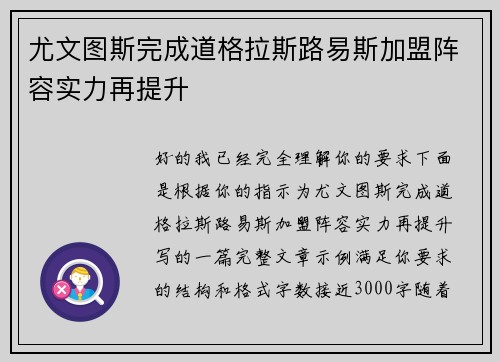 尤文图斯完成道格拉斯路易斯加盟阵容实力再提升 尤文图斯完成道格拉斯路易斯加盟阵容实力再提升