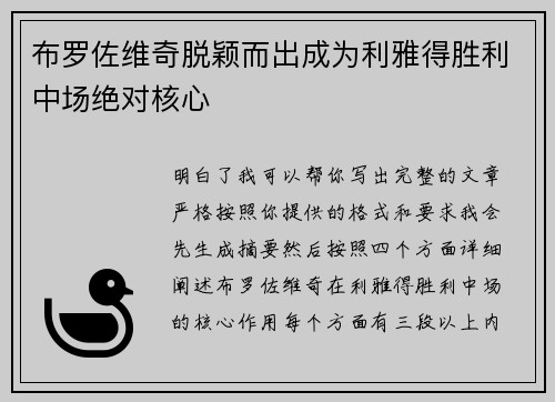 布罗佐维奇脱颖而出成为利雅得胜利中场绝对核心