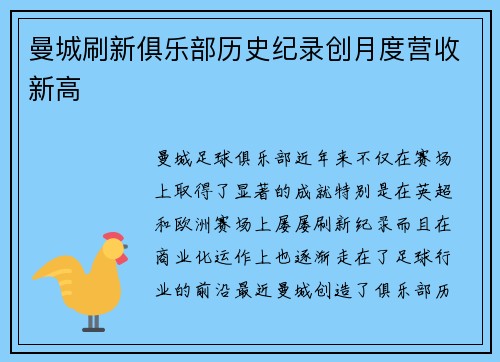 曼城刷新俱乐部历史纪录创月度营收新高